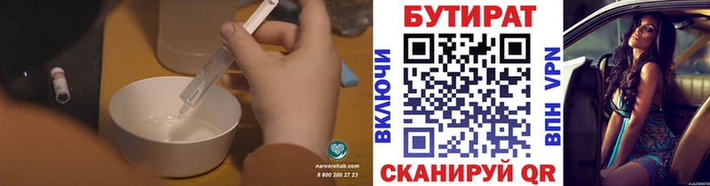 купить наркотик  Зуевка  БУТИРАТ BDO 33% 