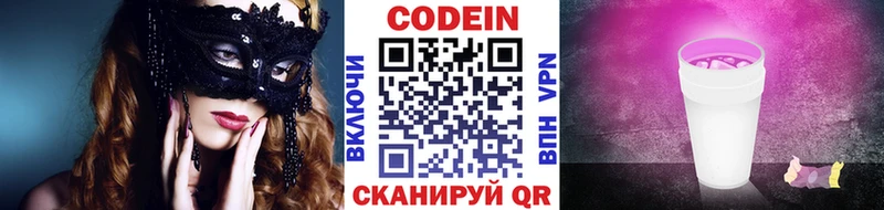 Codein напиток Lean (лин)  Зуевка 
